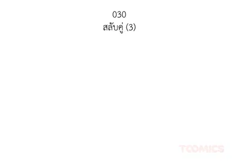 เพียงคุณปรารถนา ตอนที่ 30 หน้า 2