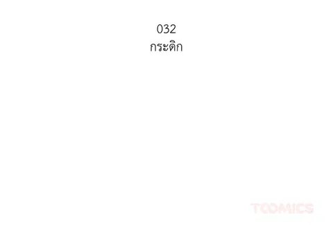 เพียงคุณปรารถนา ตอนที่ 32 หน้า 2