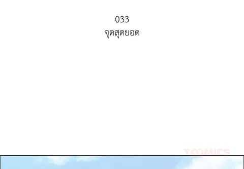 เพียงคุณปรารถนา ตอนที่ 33 หน้า 2