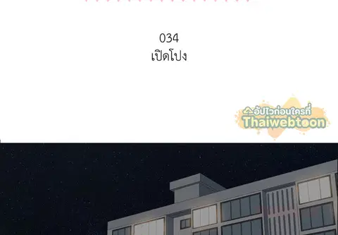 เพียงคุณปรารถนา ตอนที่ 34 หน้า 2