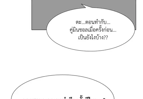 เพียงคุณปรารถนา ตอนที่ 35 หน้า 3