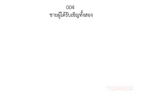 เพียงคุณปรารถนา ตอนที่ 4 หน้า 2