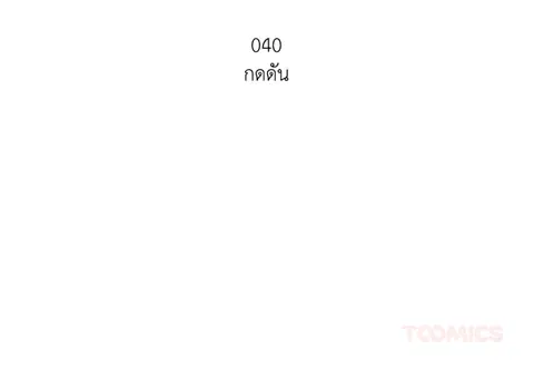 เพียงคุณปรารถนา ตอนที่ 40 หน้า 2