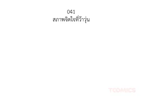 เพียงคุณปรารถนา ตอนที่ 41 หน้า 2