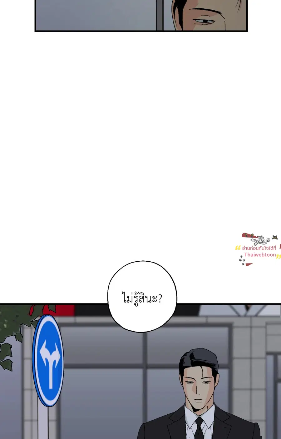 เพียงสันติ | Master-Peace (R+) ตอนที่ 12 หน้า 2