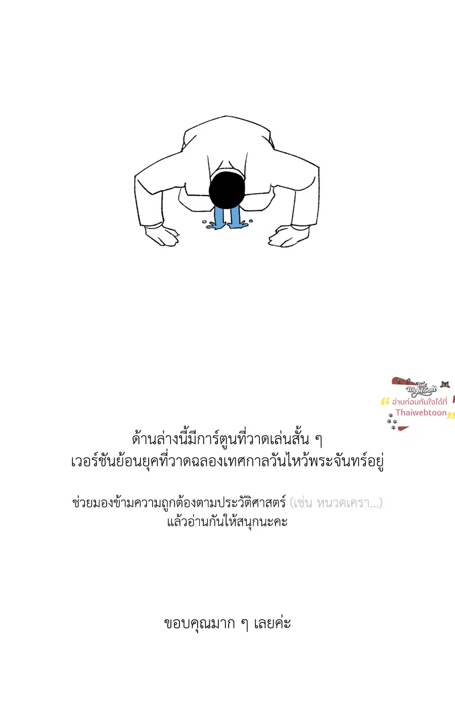 เพียงสันติ | Master-Peace (R+) ตอนที่ 16.01 หน้า 2