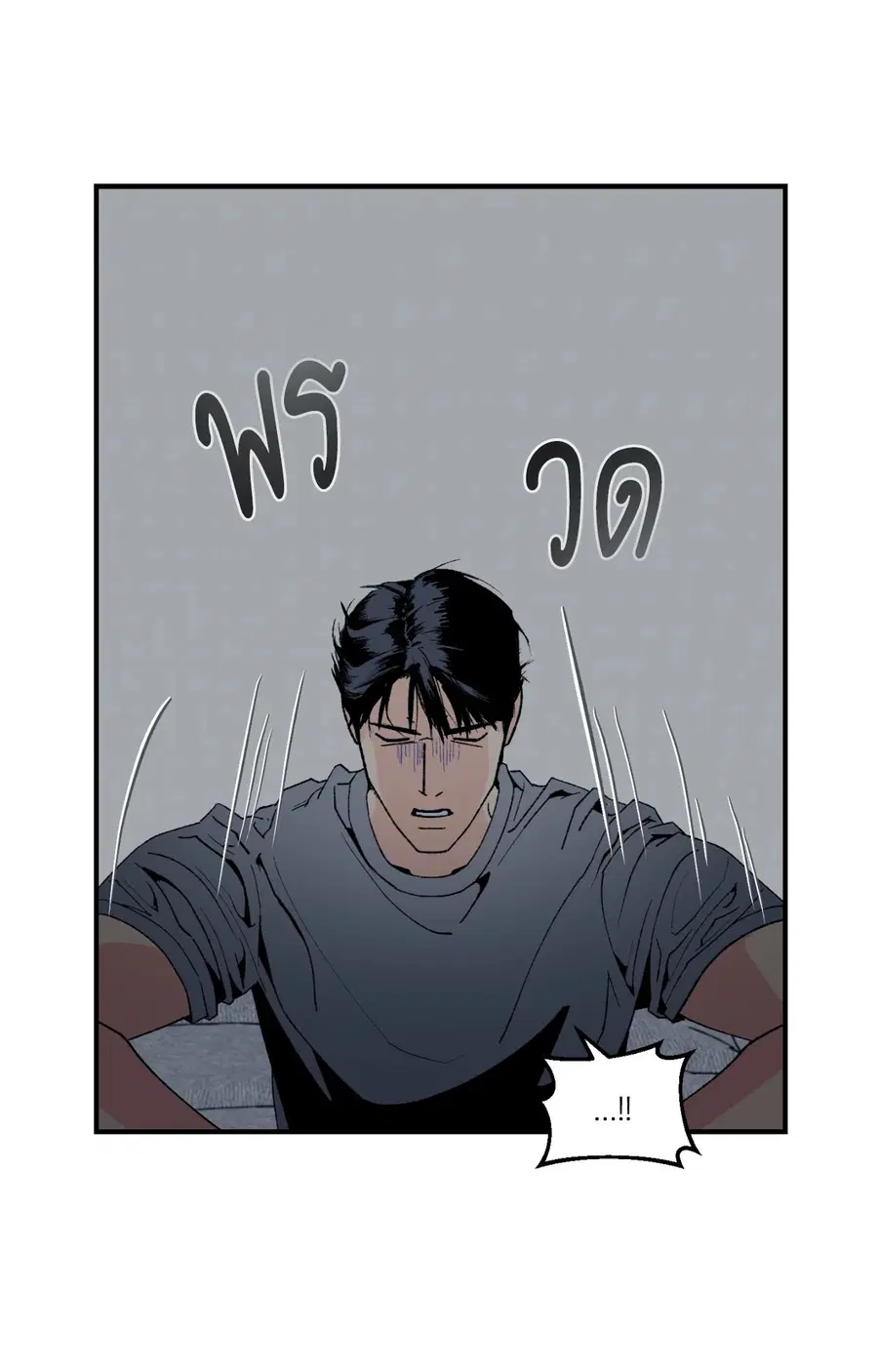 เพียงสันติ | Master-Peace (R+) ตอนที่ 2 หน้า 3