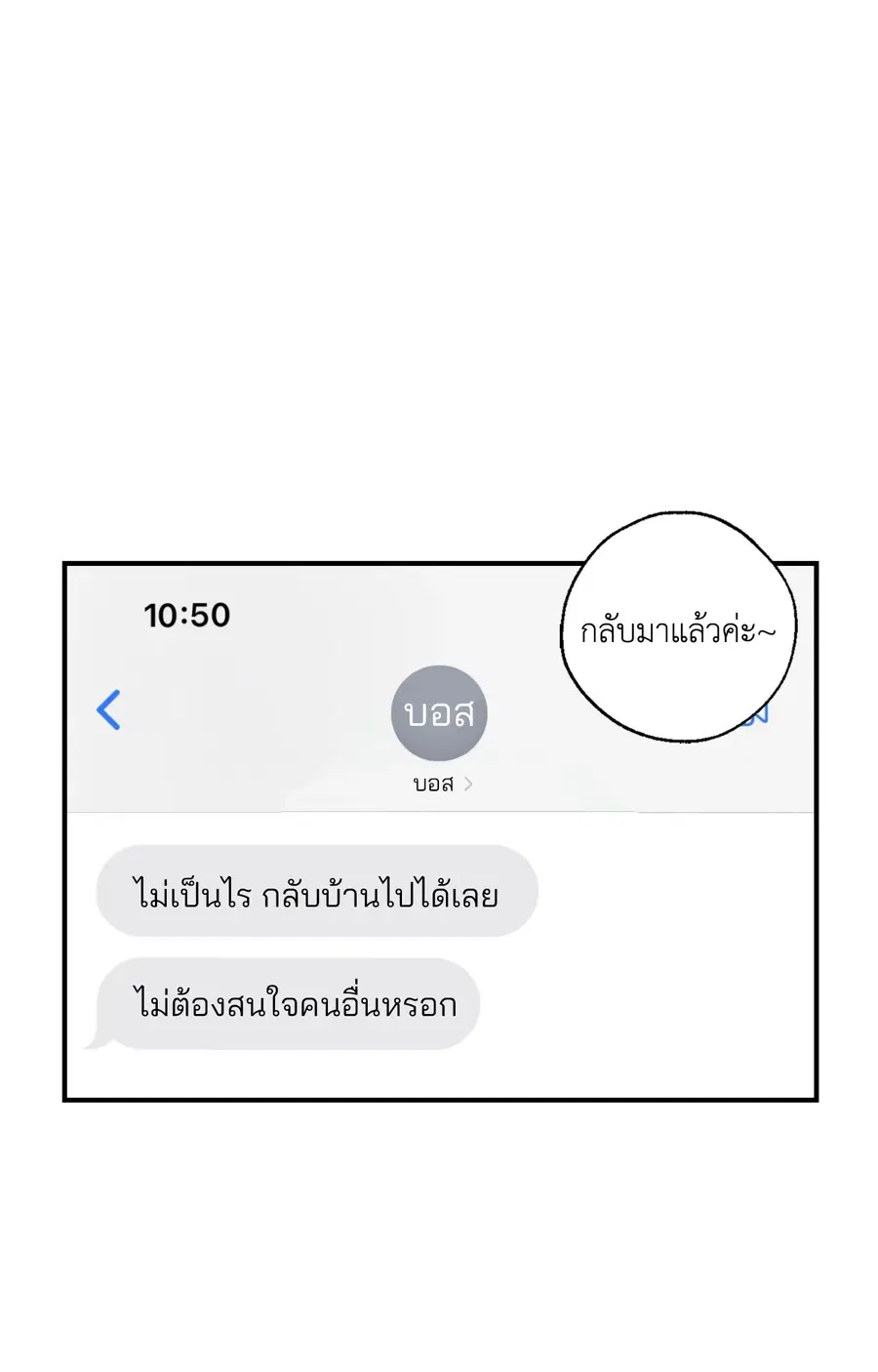 เพียงสันติ | Master-Peace (R+) ตอนที่ 20 หน้า 3