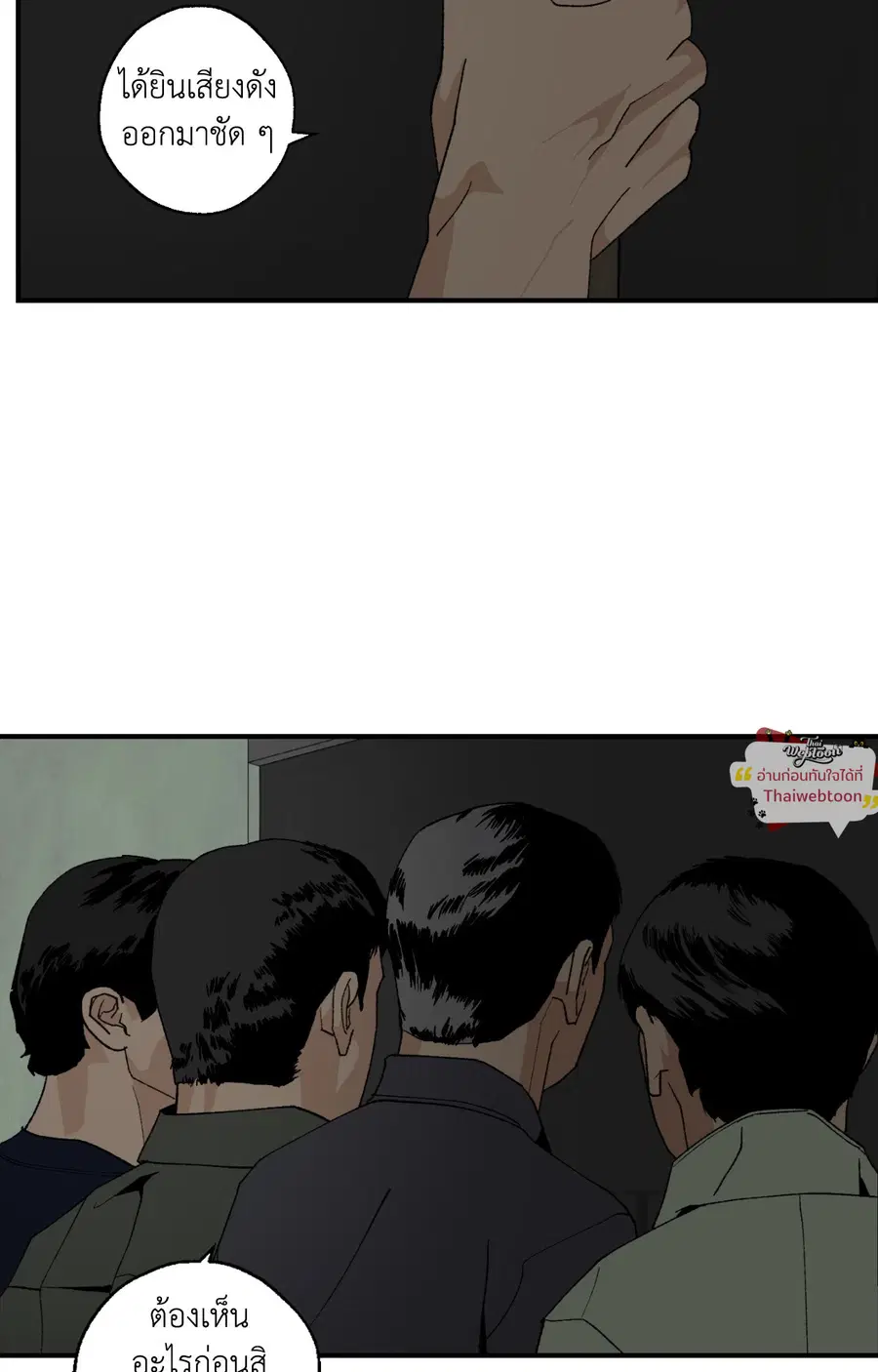 เพียงสันติ | Master-Peace (R+) ตอนที่ 21 หน้า 2