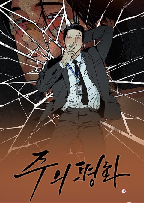 ปก เพียงสันติ | Master-Peace (R+) มังงะเกาหลี แปลไทย