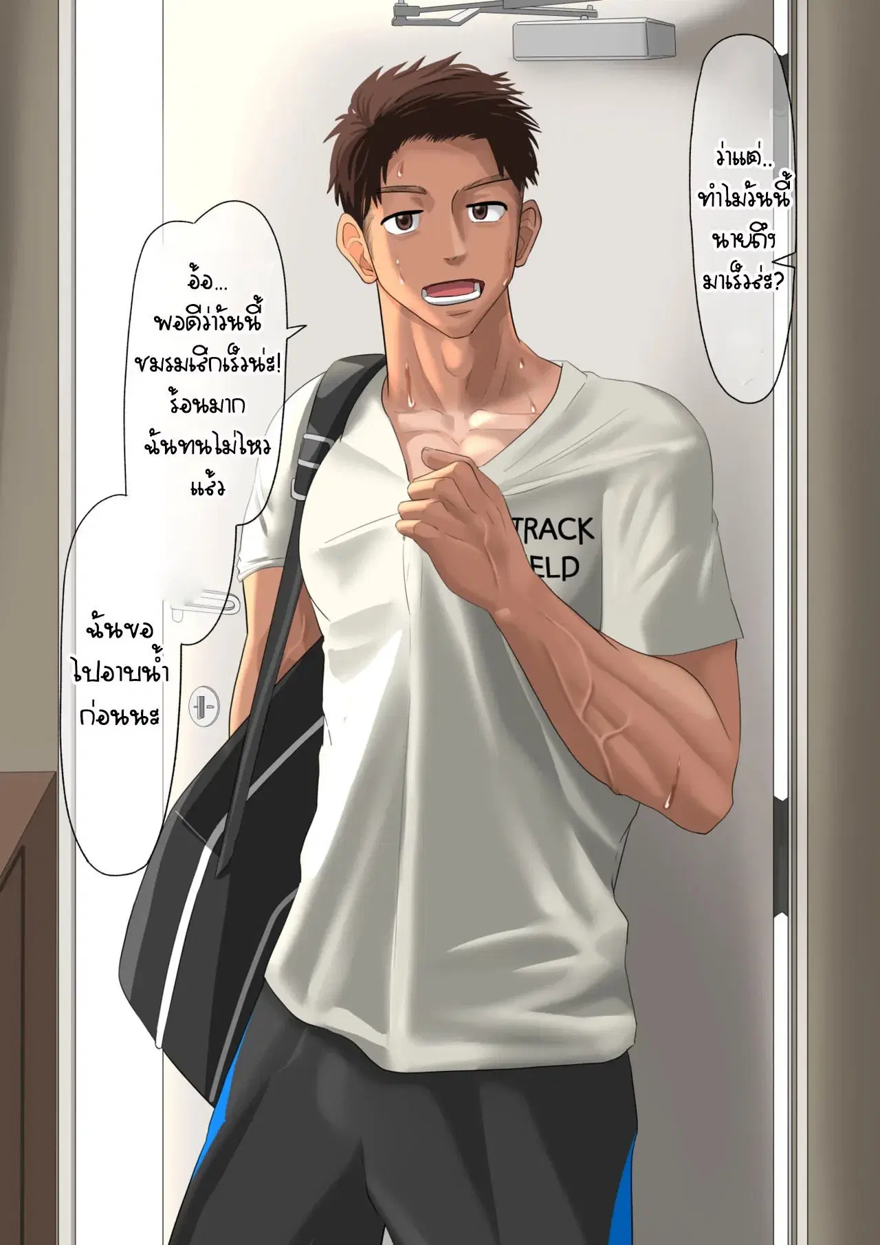 เพื่อนที่ฉันแอบชอบมาบ้าน ตอนที่ 0 หน้า 2