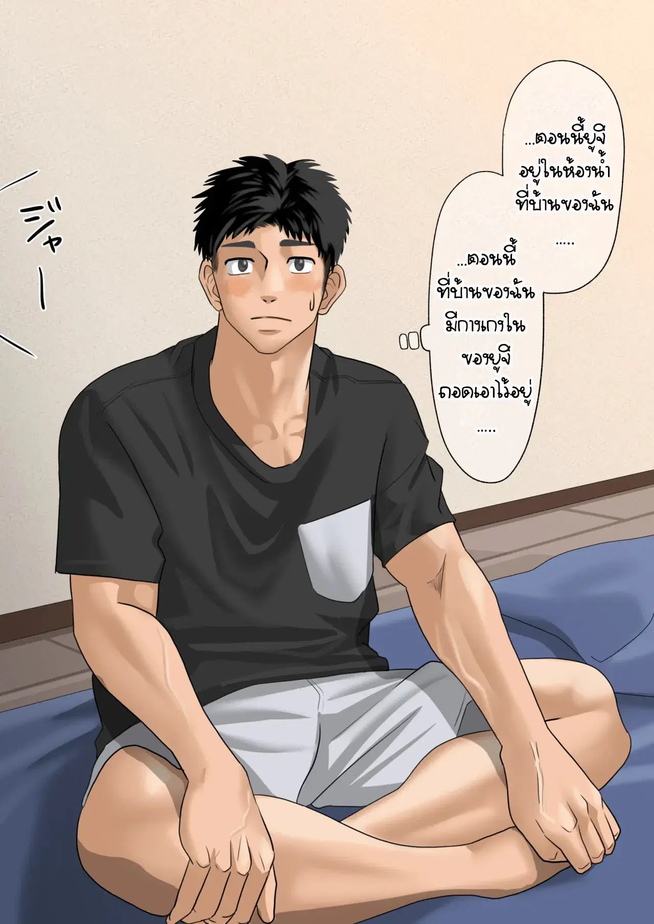 เพื่อนที่ฉันแอบชอบมาบ้าน ตอนที่ 0 หน้า 3