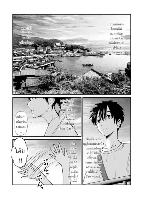เพื่อนสมัยเด็กถูกบังคับให้แต่งงาน ตอนที่ 1 หน้า 3