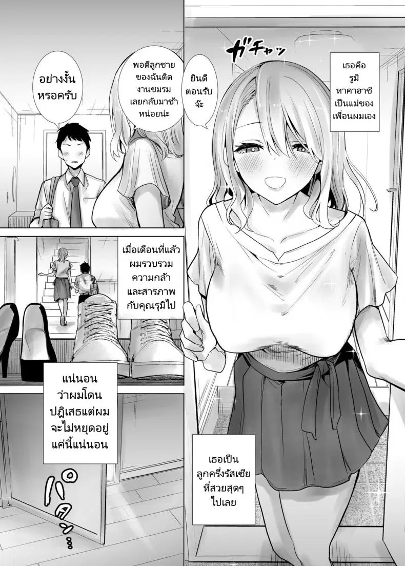 เพื่อนเเม่เเสนสวย [RK-2] Tomodachi no Mama ga Boku no Dekachin Ikimakutta Onsen Ryokou The Hotspring Trip Where My Mother’s Friend Was All Over My Big Dick ตอนที่ 1 หน้า 2