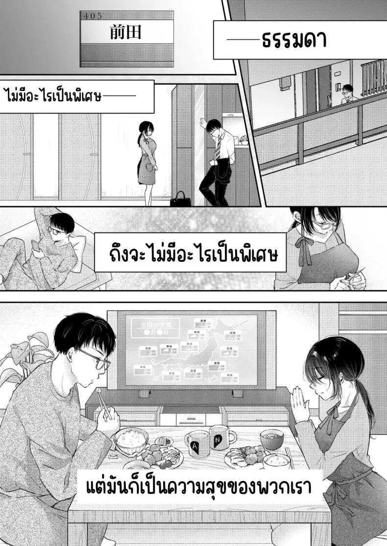 เมียผมไม่มีเรื่องนอกใจ [Deko ga Areba Boko ga Aru.] Ore no Tsuma ga Furin Suru Hazu ga Nai ตอนที่ 1 หน้า 3