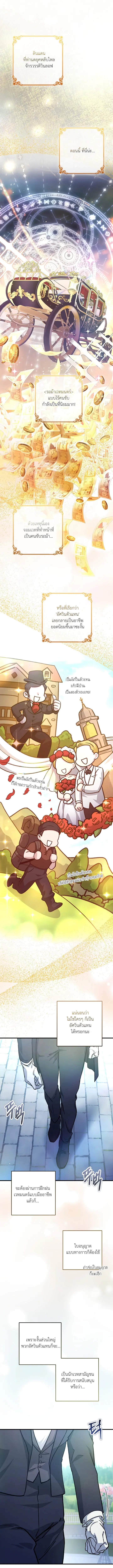 เมื่อคนขับรถม้ารับจ้างยังโสด ตอนที่ 1 หน้า 2