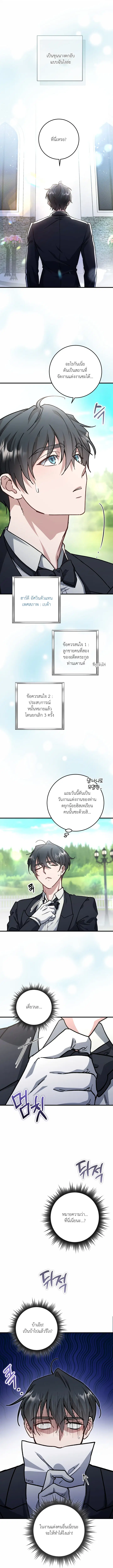 เมื่อคนขับรถม้ารับจ้างยังโสด ตอนที่ 1 หน้า 3