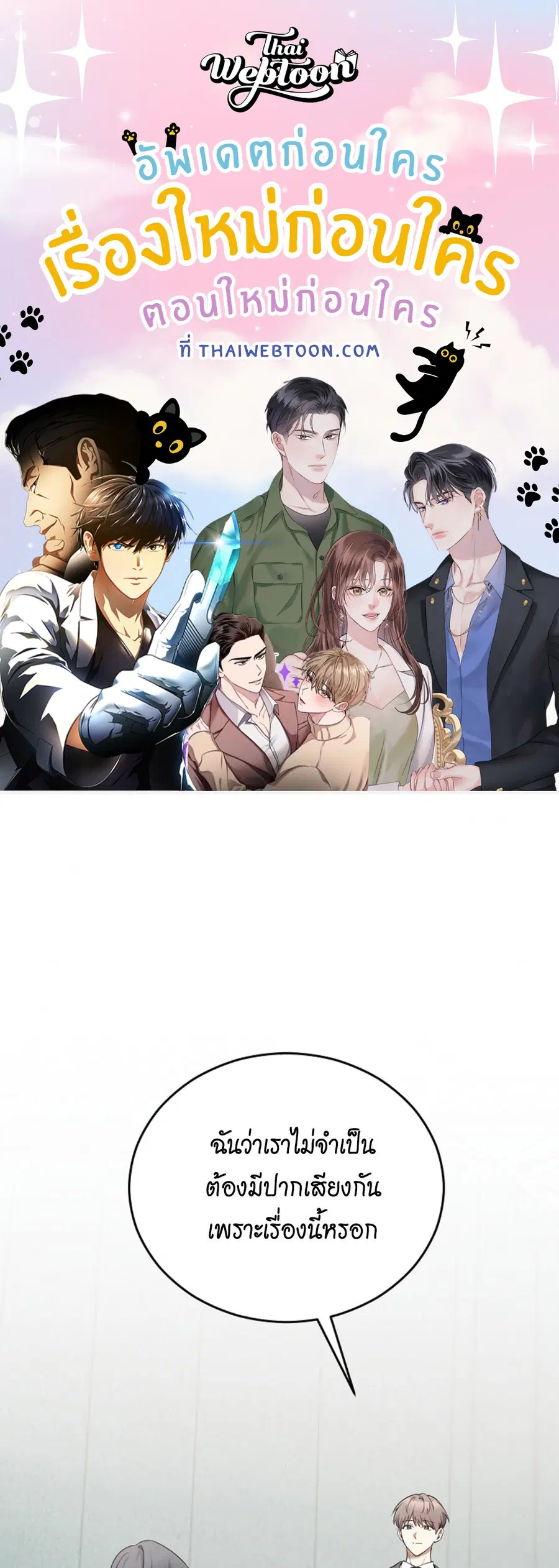 เมื่อฉันอยู่ห้องเดียวกับพวกพระเอกสุดบ้าคลั่ง Stuck in Class With the C ตอนที่ 3 หน้า 1