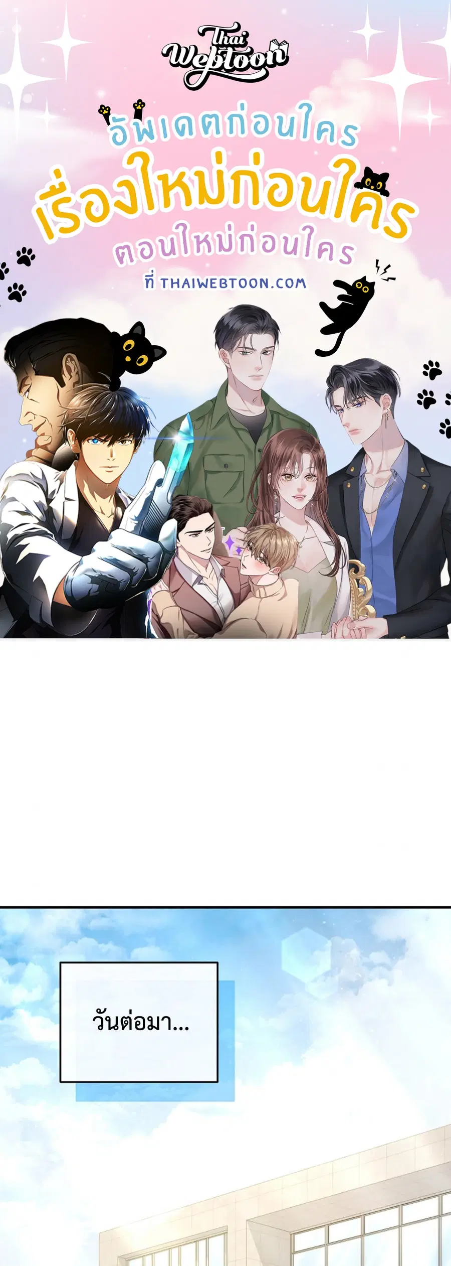 เมื่อฉันอยู่ห้องเดียวกับพวกพระเอกสุดบ้าคลั่ง Stuck in Class With the C ตอนที่ 4 หน้า 1
