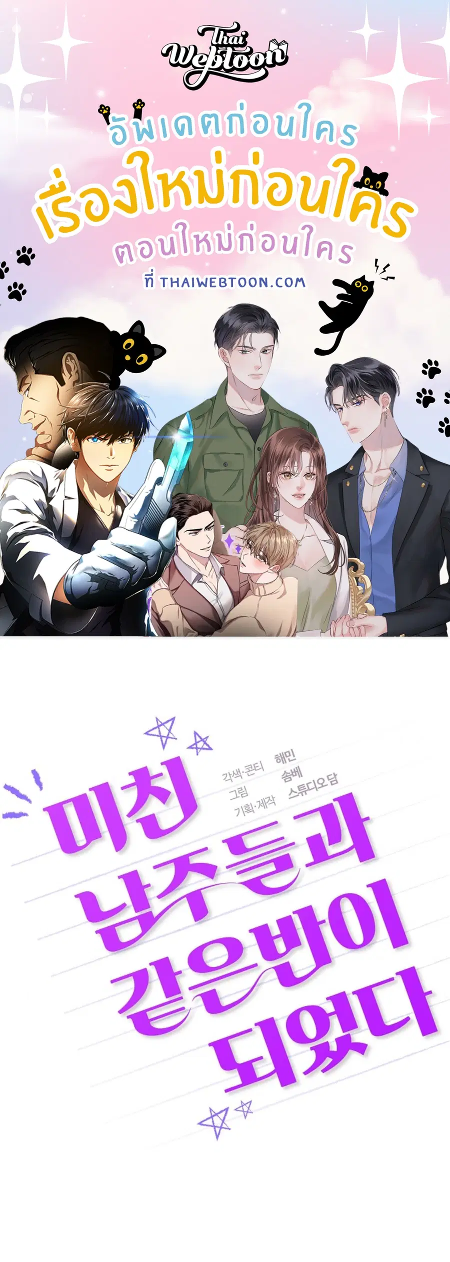 เมื่อฉันอยู่ห้องเดียวกับพวกพระเอกสุดบ้าคลั่ง Stuck in Class With the C ตอนที่ 5 หน้า 1