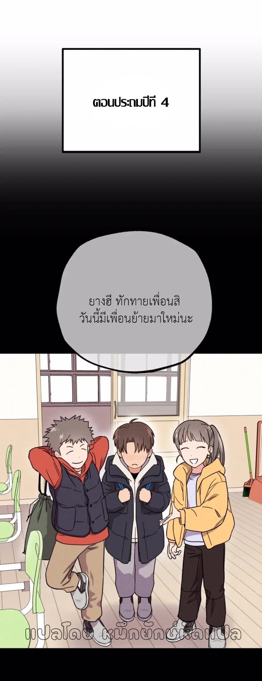 เมื่อดวงตะวันหวนกลับ ตอนที่ 0 หน้า 1