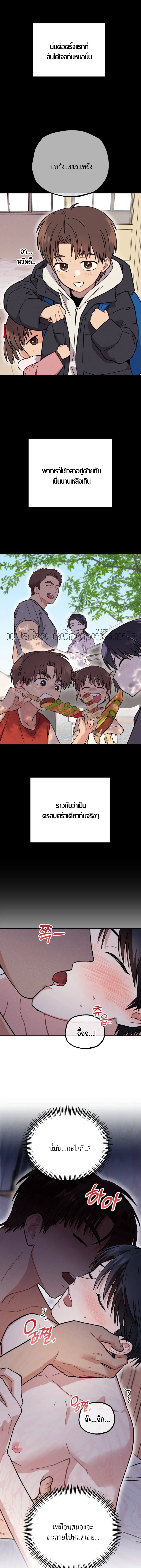 เมื่อดวงตะวันหวนกลับ ตอนที่ 0 หน้า 2