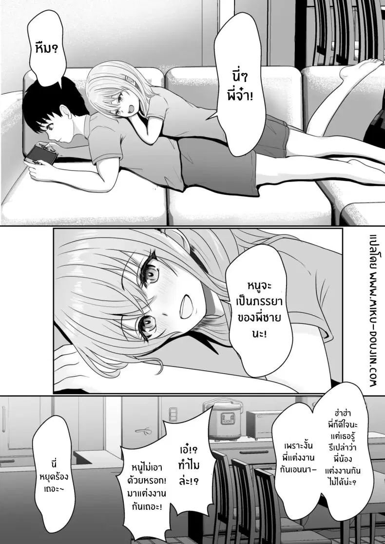 เมื่อน้องสาวพยายามวางยาผม ตอนที่ 1 หน้า 2