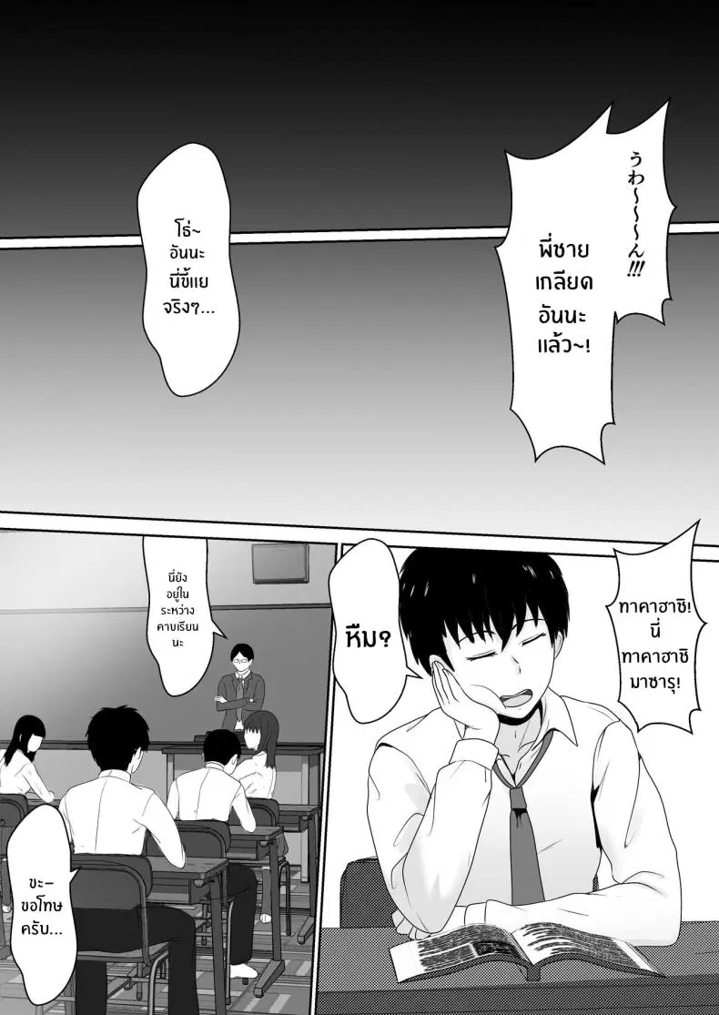 เมื่อน้องสาวพยายามวางยาผม ตอนที่ 1 หน้า 3