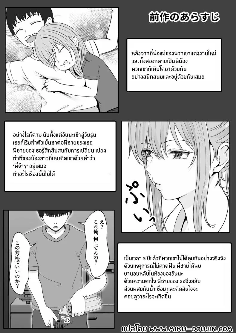 เมื่อน้องสาวพยายามวางยาผม ตอนที่ 2 หน้า 2