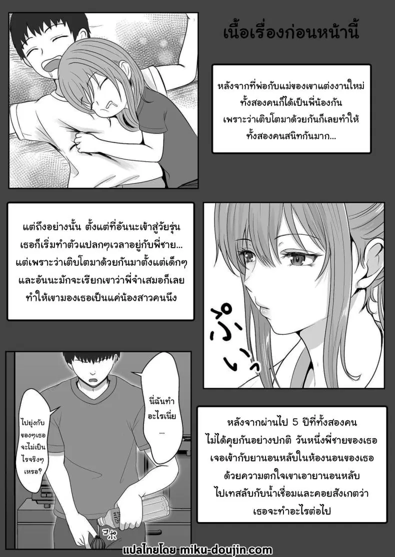 เมื่อน้องสาวพยายามวางยาผม ตอนที่ 3 หน้า 2