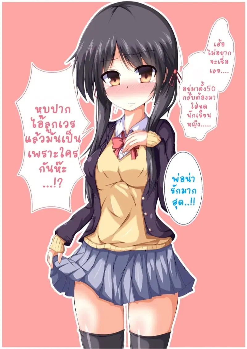 เมื่อพ่ออยากได้หลานส่วนลูกชายอยากได้เมีย งั้นก็ทำเอาเองแล้วกัน ตอนที่ 1 หน้า 2