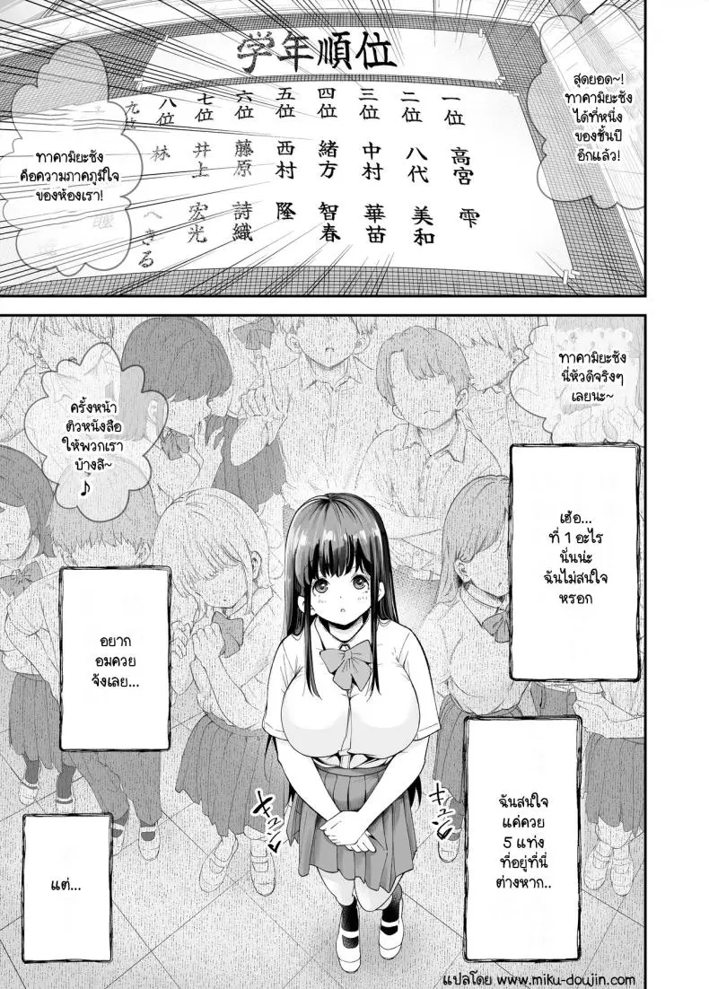 เรื่องที่สงสัย [NanokaH] Hentai kyonyū no yūtōsei to nōpan danshi no Tanaka-kun ตอนที่ 1 หน้า 3