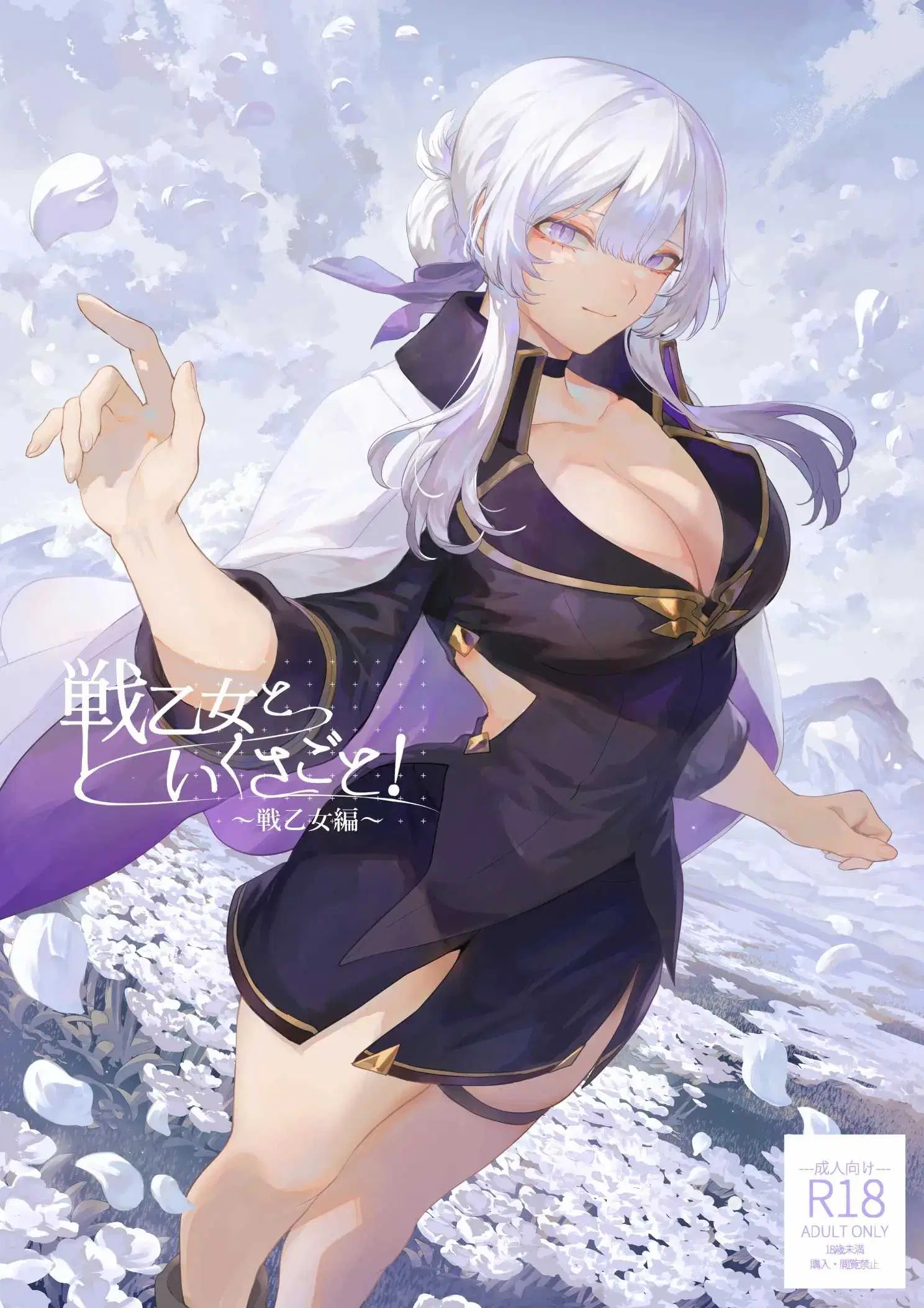 เรื่องราวของกิลด์วัลคีเรีย[Nekono Oyashiro (Mashu)] Ikusa Otome to Ikusa Goto! -Ikusa Otome Hen- ตอนที่ 1 หน้า 1