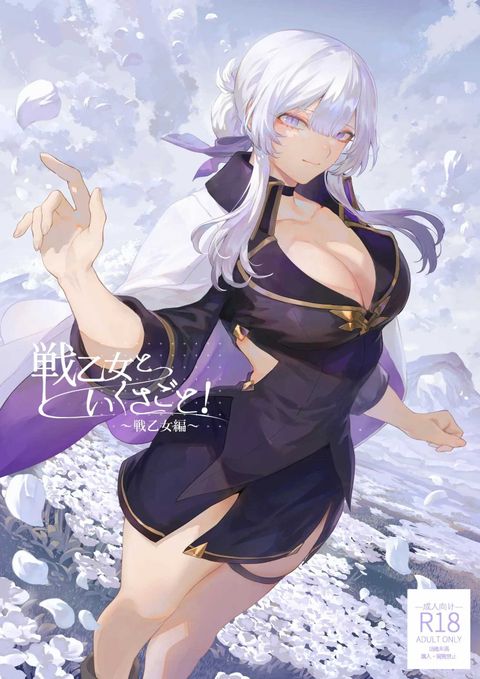 ปก เรื่องราวของกิลด์วัลคีเรีย[Nekono Oyashiro (Mashu)] Ikusa Otome to Ikusa Goto! -Ikusa Otome Hen- มังงะญี่ปุ่น แปลไทย