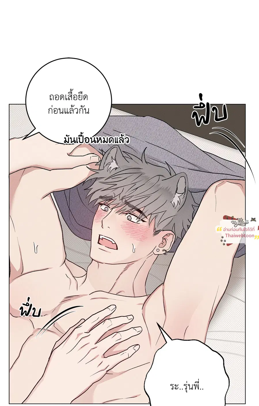 เรื่องราวของนายหมาป่า | Wolf Breeding Diary (R+) ตอนที่ 4 หน้า 2