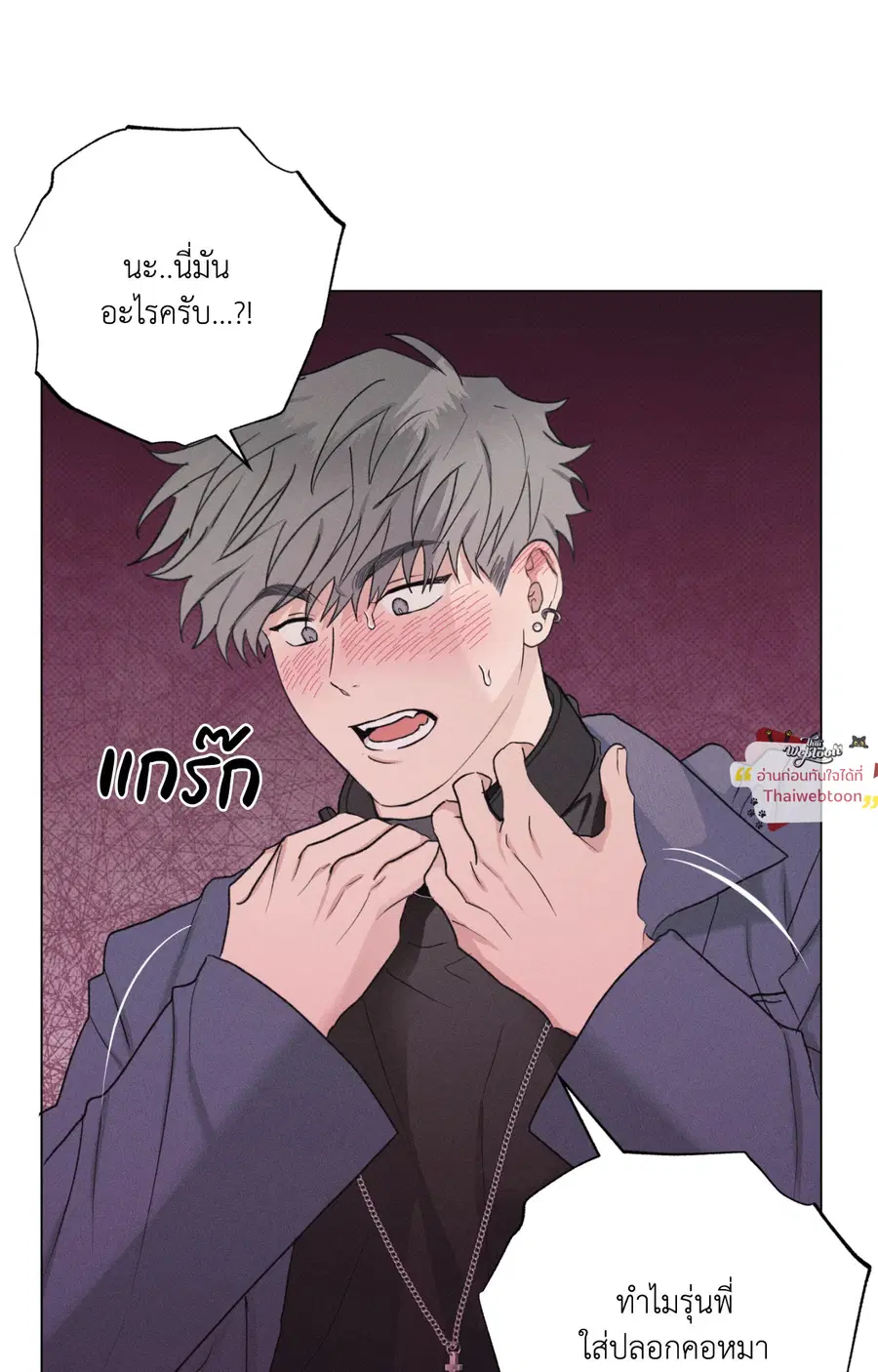 เรื่องราวของนายหมาป่า | Wolf Breeding Diary (R+) ตอนที่ 7 หน้า 2