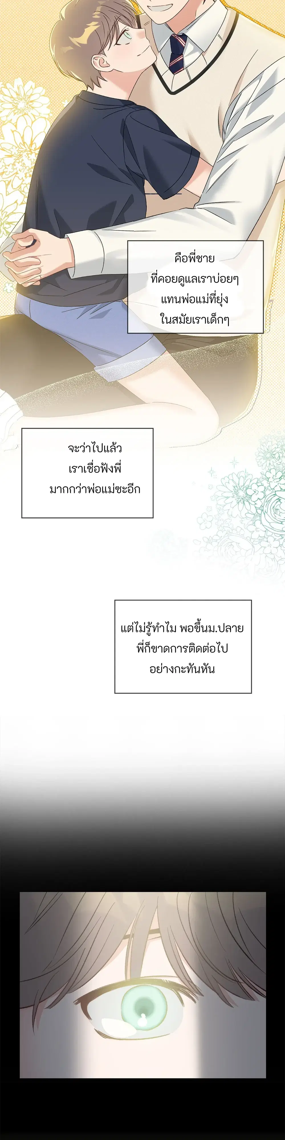 [ ตอนที่ 0 หน้า 3