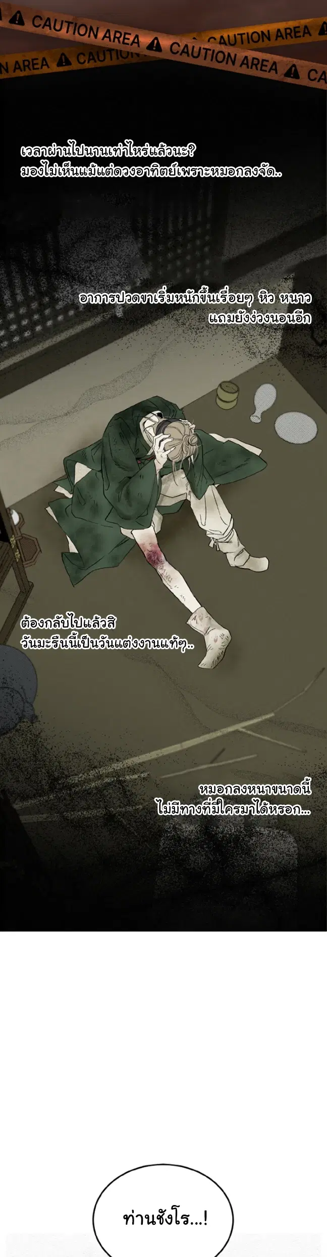 เสียงสะอื้นในสายหมอก ตอนที่ 0 หน้า 2
