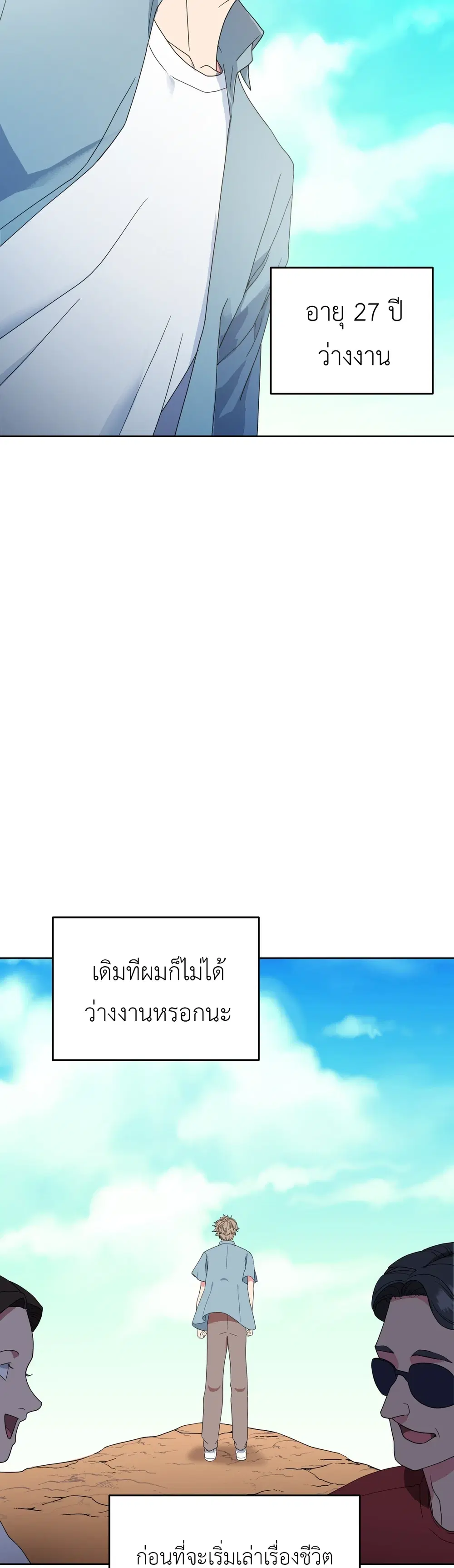 เหตุผลของการมีอยู่ ตอนที่ 1 หน้า 2