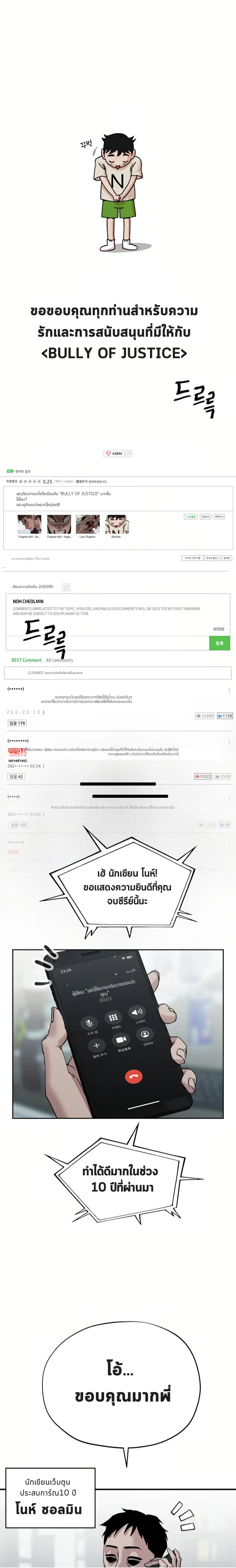 เอาตัวรอดในเว็บตูนบูลลี่ ตอนที่ 1 หน้า 1