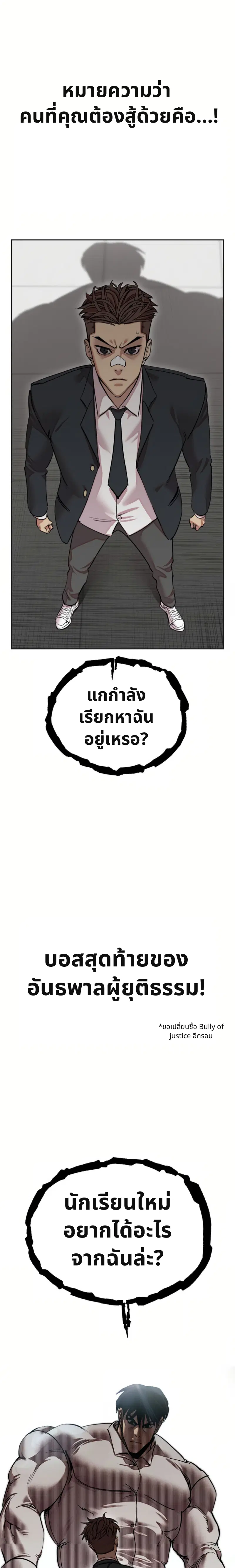 เอาตัวรอดในเว็บตูนบูลลี่ ตอนที่ 2 หน้า 1