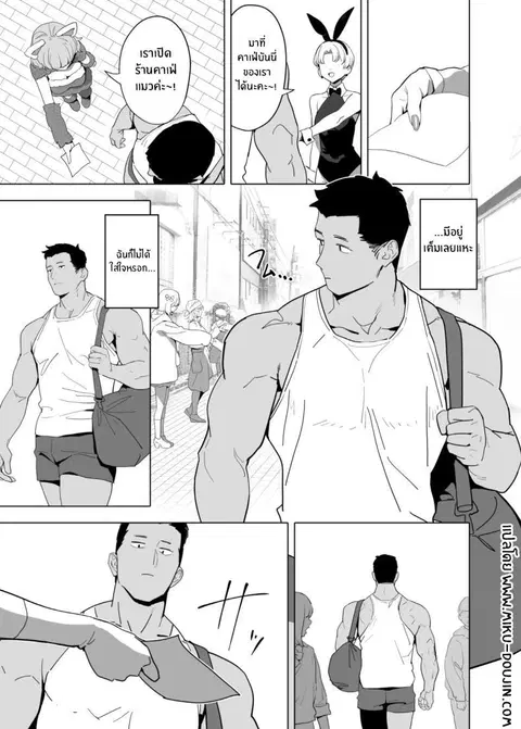 เเวะมาหน่อยมั้ยคะ ตอนที่ 1 หน้า 2
