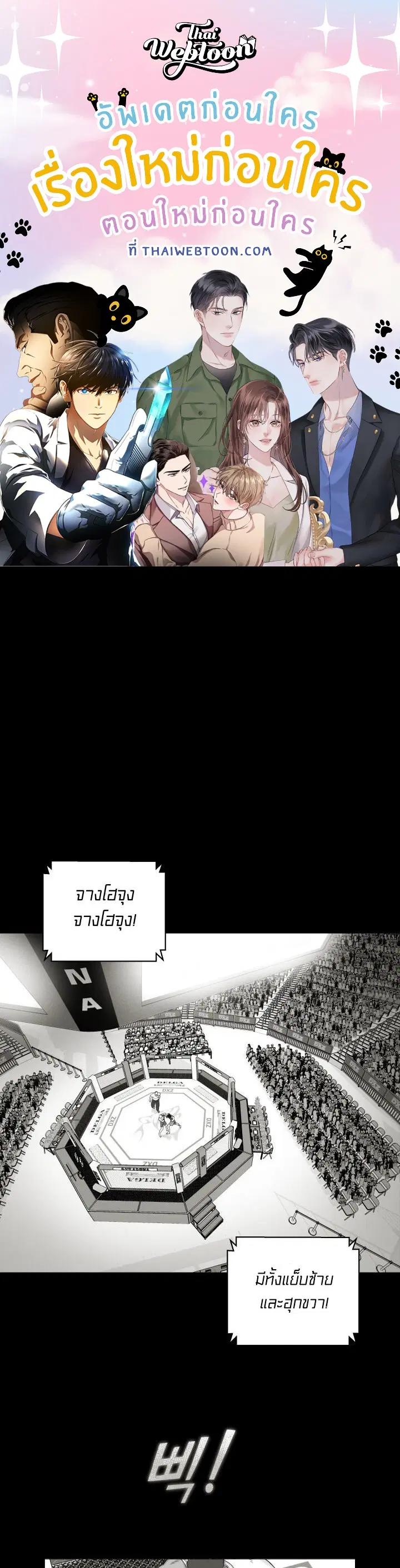 แชมป์ผู้ไม่ย่อท้อ | Indomitable Champion ตอนที่ 1 หน้า 1