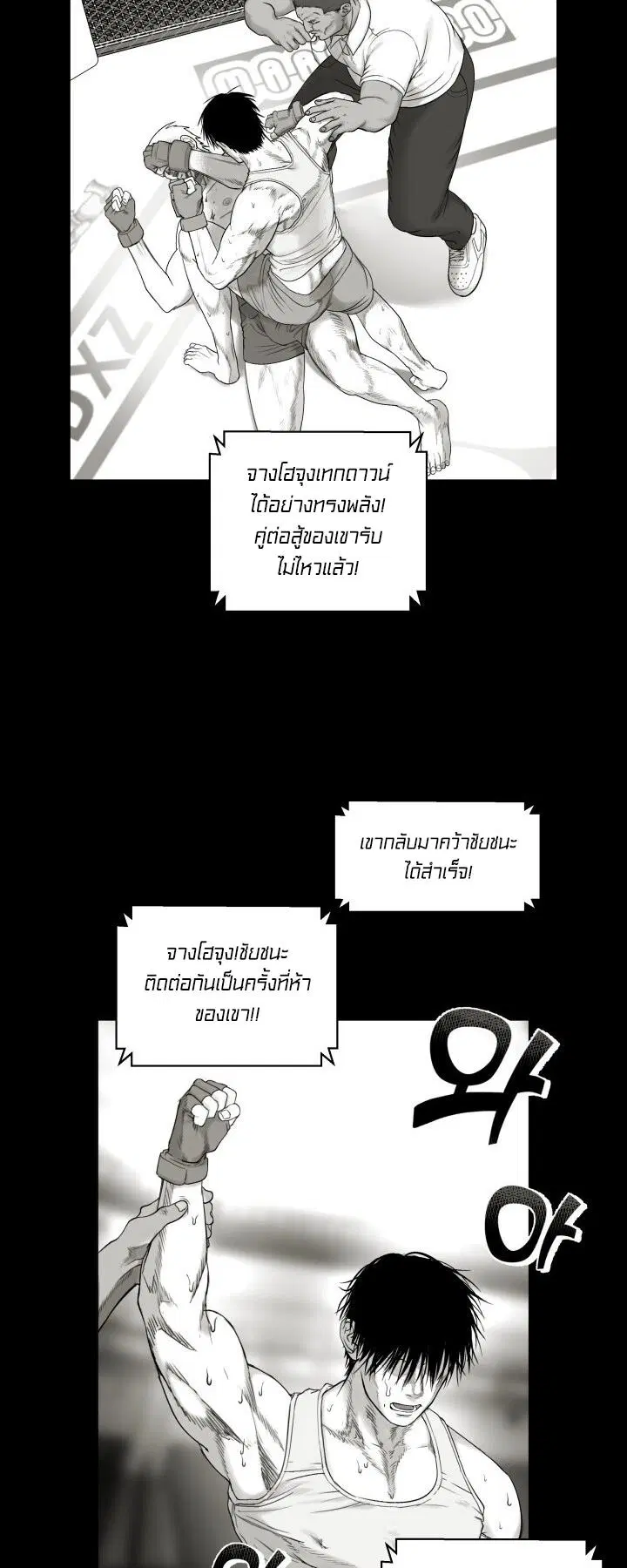 แชมป์ผู้ไม่ย่อท้อ | Indomitable Champion ตอนที่ 1 หน้า 2