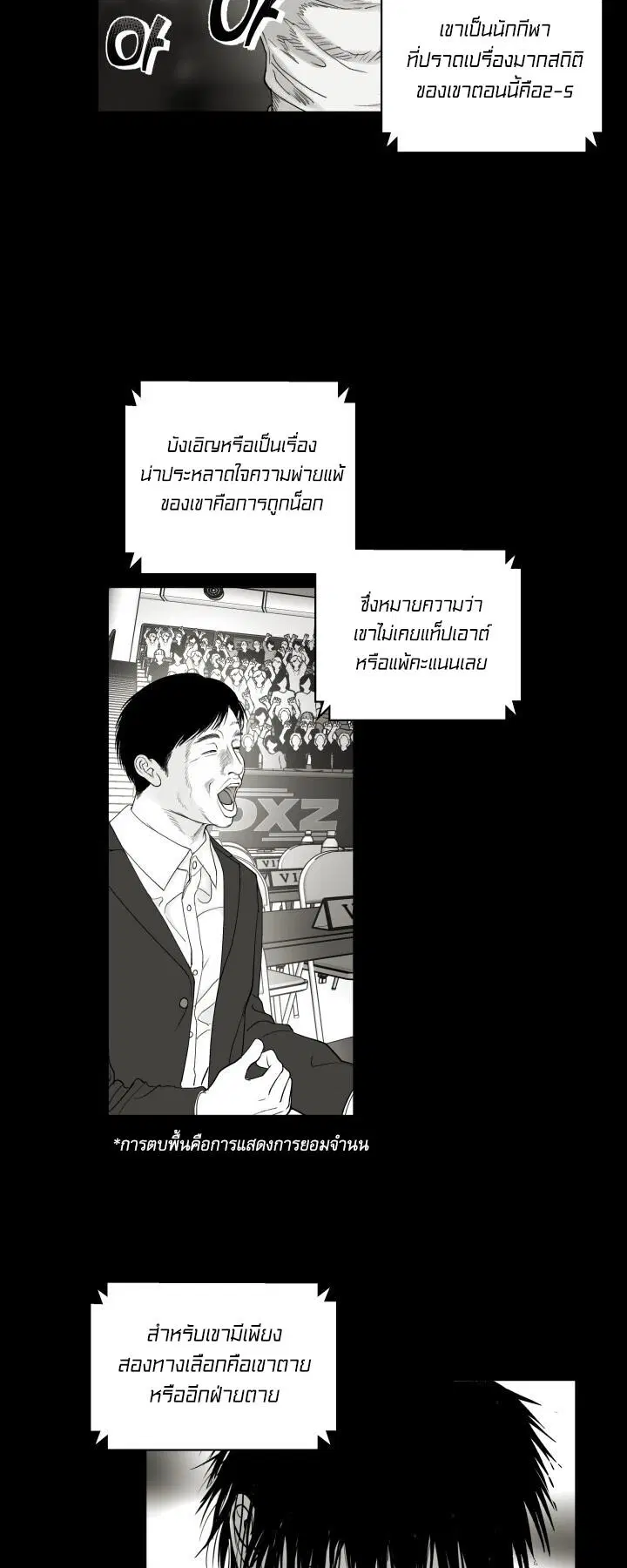 แชมป์ผู้ไม่ย่อท้อ | Indomitable Champion ตอนที่ 1 หน้า 3