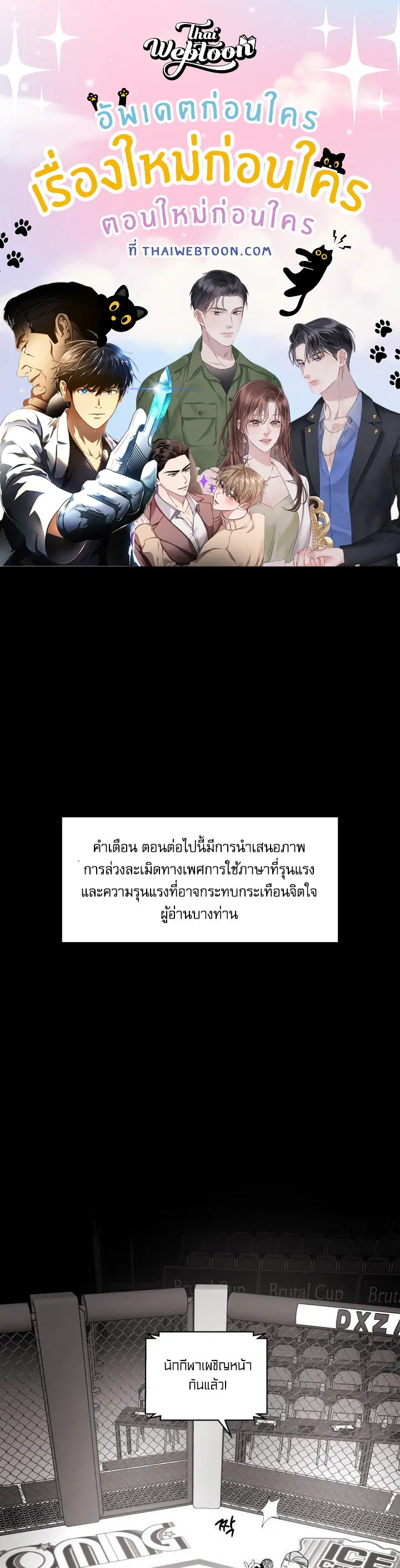 แชมป์ผู้ไม่ย่อท้อ | Indomitable Champion ตอนที่ 3 หน้า 1