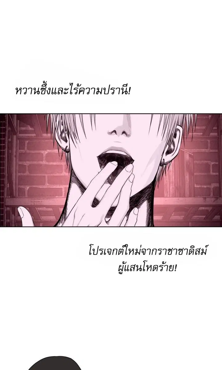 แชมป์ผู้ไม่ย่อท้อ | Indomitable Champion ตอนที่ 8 หน้า 2