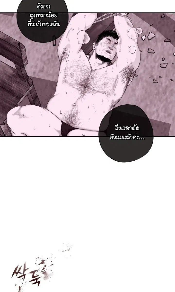 แชมป์ผู้ไม่ย่อท้อ | Indomitable Champion ตอนที่ 8 หน้า 3