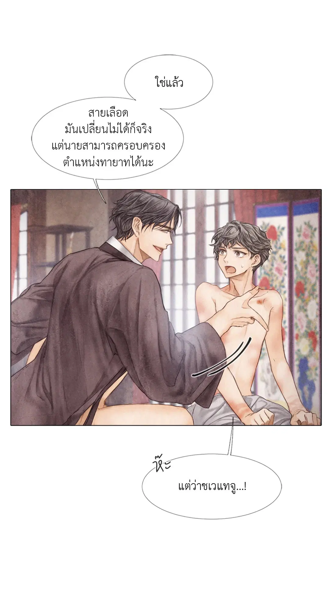 แผนร้ายกลายรัก ตอนที่ 11 หน้า 2