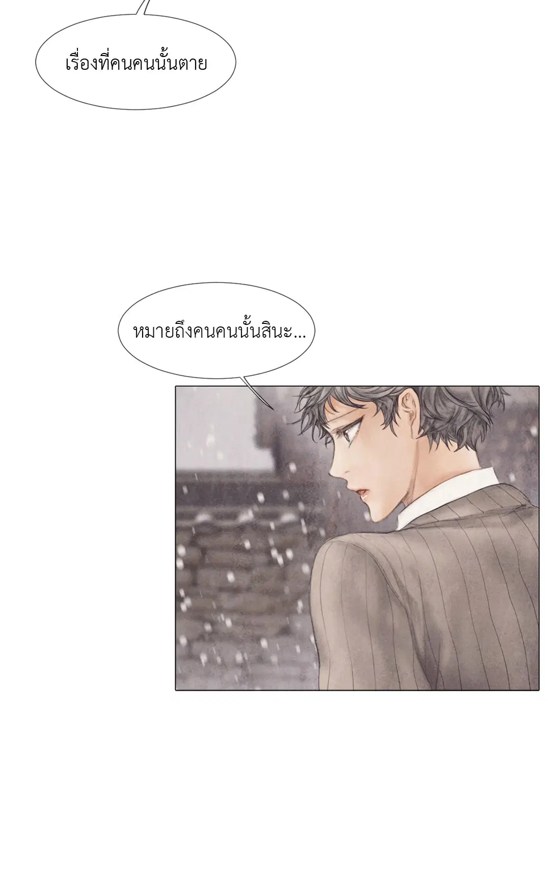 แผนร้ายกลายรัก ตอนที่ 12 หน้า 3